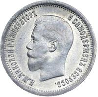 25 копеек 1895 года
