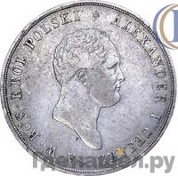 10 злотых 1821 года IВ Для Польши