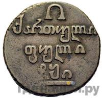 Полубисти 1810 года  Для Грузии