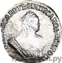 Гривенник 1755 года