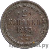 2 копейки 1853 года