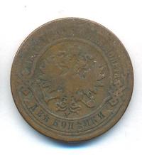 2 копейки 1878 года СПБ