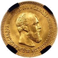 5 рублей 1890 года АГ