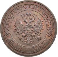 5 копеек 1911 года