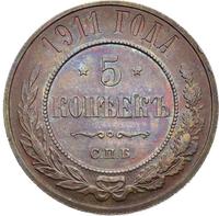 5 копеек 1911 года