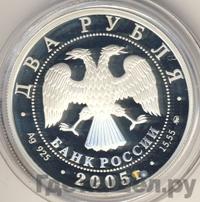 2 рубля 2005 года ММД