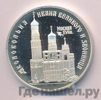 3 рубля 1993 года ЛМД