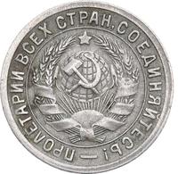 15 копеек 1931 года