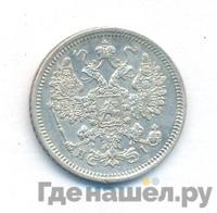 15 копеек 1866 года