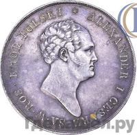 10 злотых 1825 года IВ Для Польши