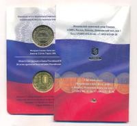 10 рублей 2013 года ММД