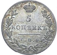 5 копеек 1830 года