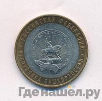 10 рублей 2007 года ММД