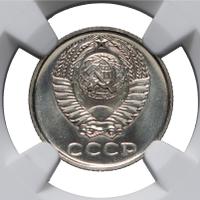 10 копеек 1965 года