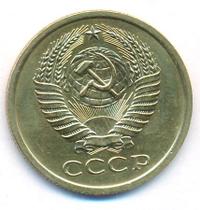 5 копеек 1967 года