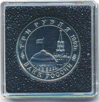 3 рубля 1993 года ММД