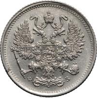 10 копеек 1900 года СПБ ФЗ