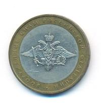 10 рублей 2002 года ММД