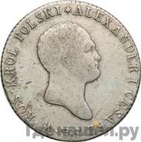 2 злотых 1817 года IВ Для Польши