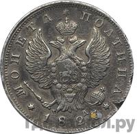 Полтина 1823 года