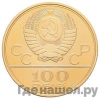 100 рублей 1979 года ММД