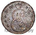 10 копеек 1796 года