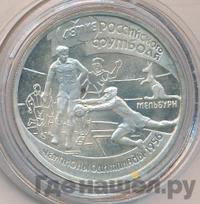 1 рубль 1997 года ЛМД