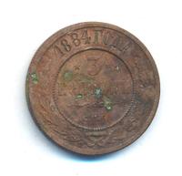 3 копейки 1884 года СПБ