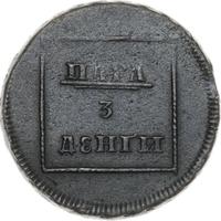 Пара - 3 денги 1772 года