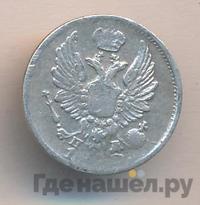 5 копеек 1820 года