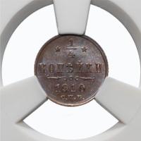 1/4 копейки 1910 года СПБ