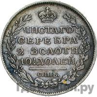 Полтина 1822 года