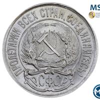 10 копеек 1923 года  РСФСР