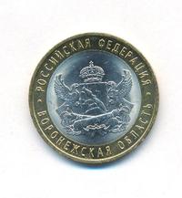 10 рублей 2011 года СПМД