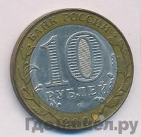 10 рублей 2002 года СПМД