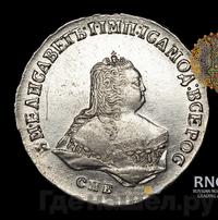 Полтина 1748 года СПБ