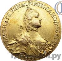 10 рублей 1765 года