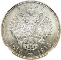 1 рубль 1913 года  300 лет Дому Романовых 1613-1913
