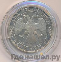 2 рубля 1996 года ММД