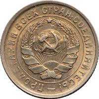 10 копеек 1933 года