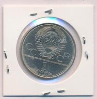 1 рубль 1980 года