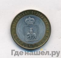 10 рублей 2010 года СПМД