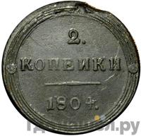2 копейки 1804 года