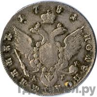 Полуполтинник 1781 года