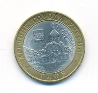 10 рублей 2007 года  Гдов