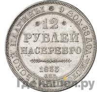 12 рублей 1833 года СПБ