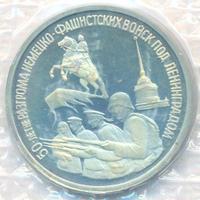 3 рубля 1994 года ЛМД