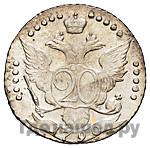 1 рубль 1790 года