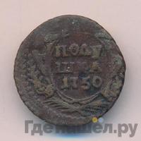 Полушка 1750 года