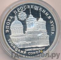 3 рубля 1992 года ЛМД